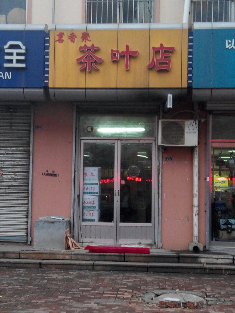 茶叶零售市场的最新动态